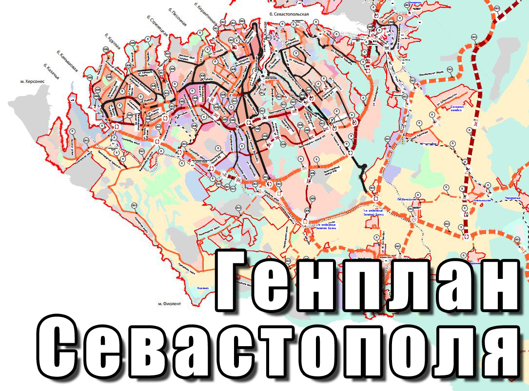 Генеральный план севастополя 2022